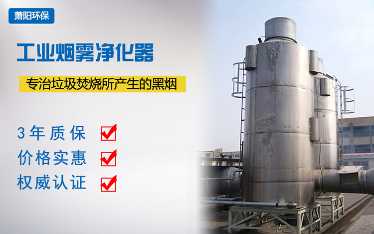 锅炉黑烟处理设备