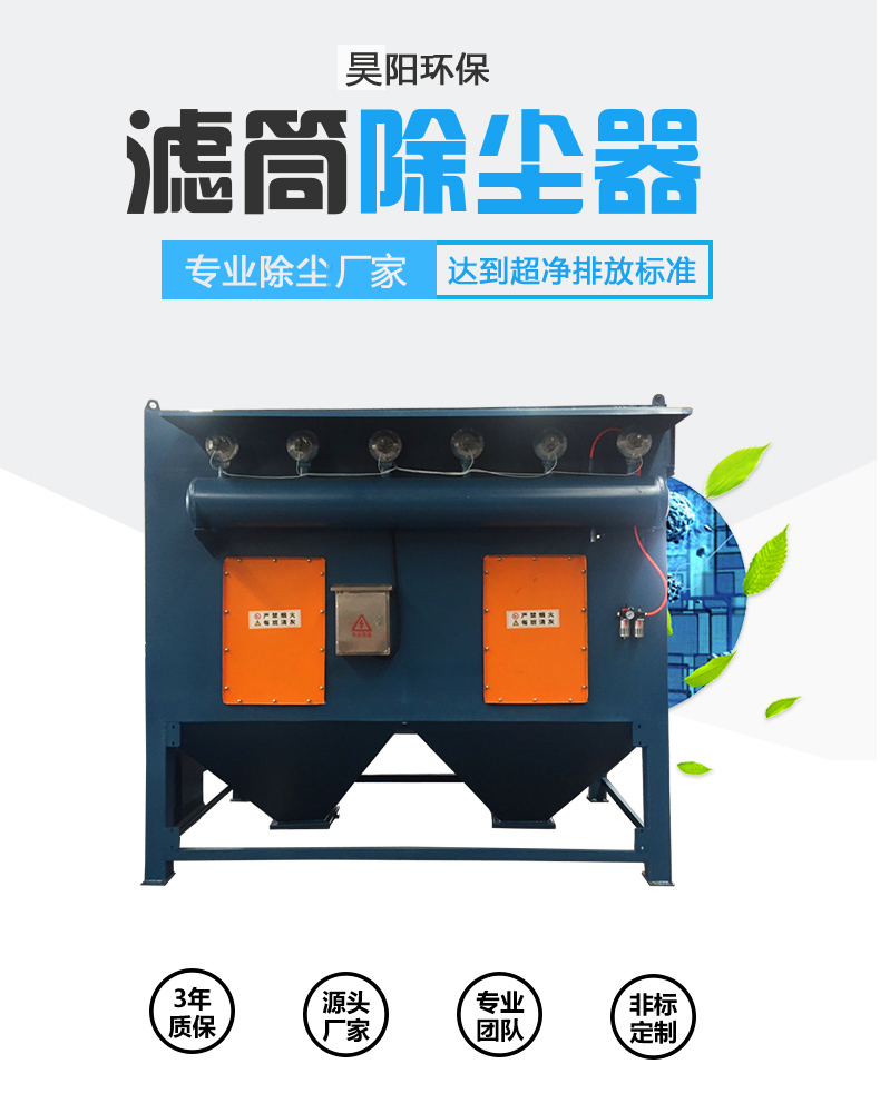 滤筒除尘器|滤芯除尘器|脉冲滤筒式除尘器-昊阳环保直供「除尘率99.5%以上」 